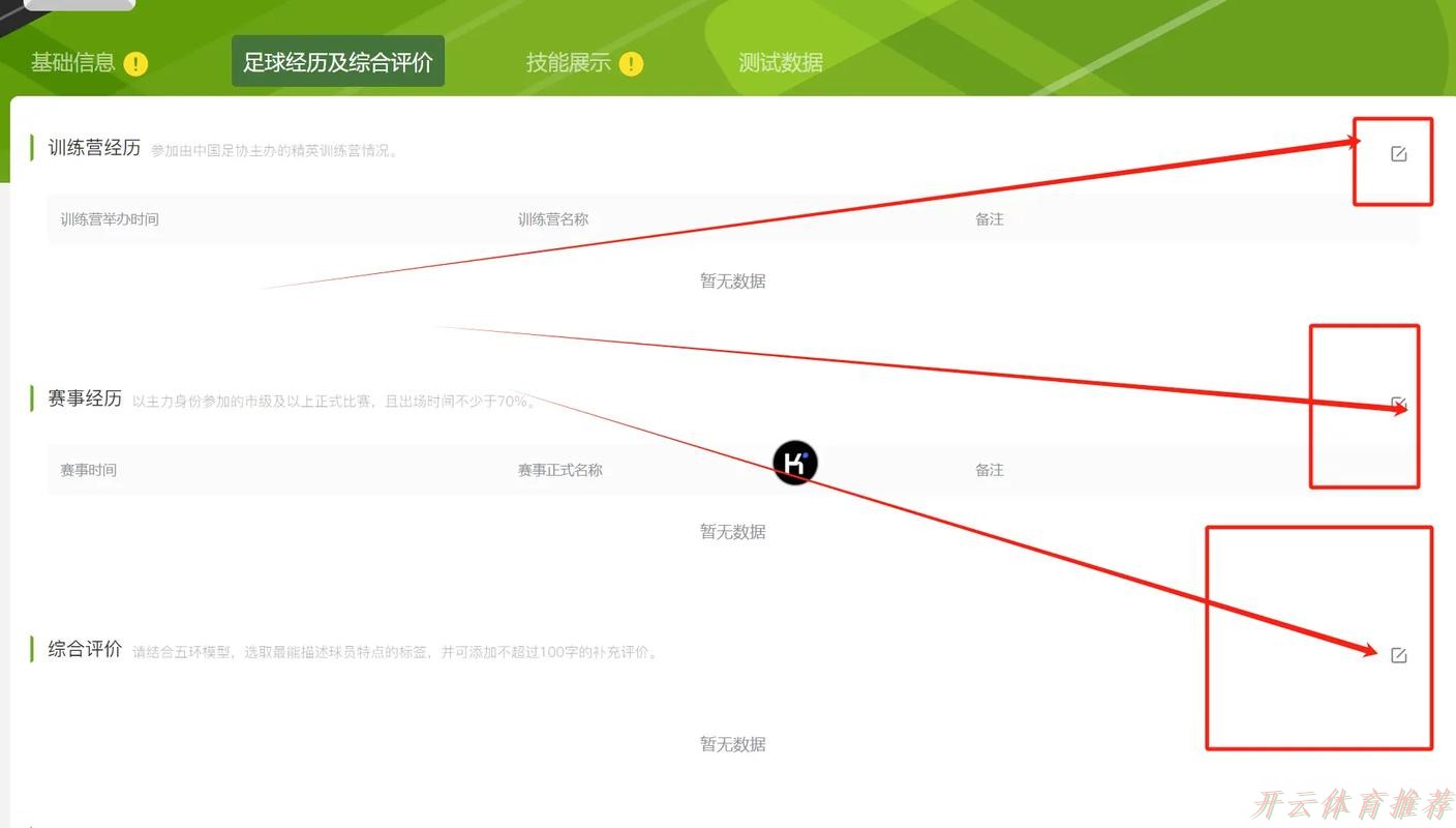 开云体育官方:中国足协发布“中国足协球员自荐系统” 开云体育官方:中国足协发布“中国足协球员自荐系统”