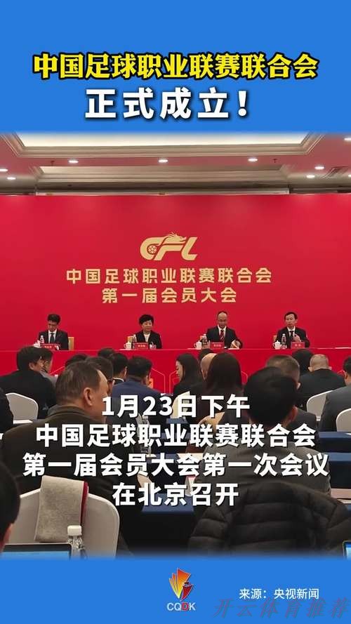 开云官方：中国足协与西安体育学院共建足球学院合作协议签约仪式在京举行