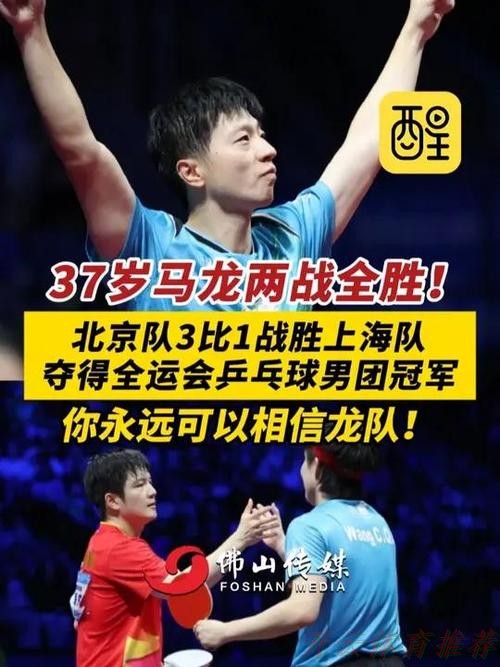 开云体育APP:北京队3-1力克上海队 夺得全运会乒乓球男团冠军 开云体育APP:北京队3-1力克上海队 夺得全运会乒乓球男团冠军