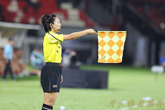 开云体育中心：鲍梦晓将担任U-17女足亚洲杯决赛第一助理裁判员