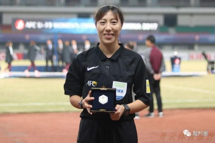 开云体育中心：鲍梦晓将担任U-17女足亚洲杯决赛第一助理裁判员