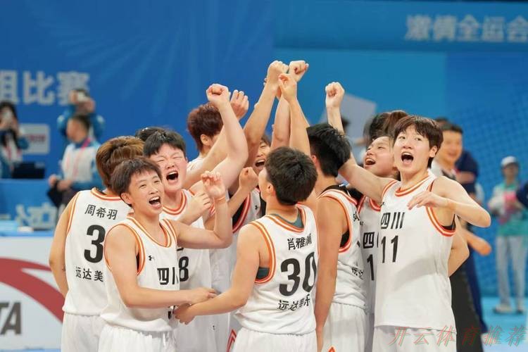 开云官网：四川队夺得U22女篮金牌