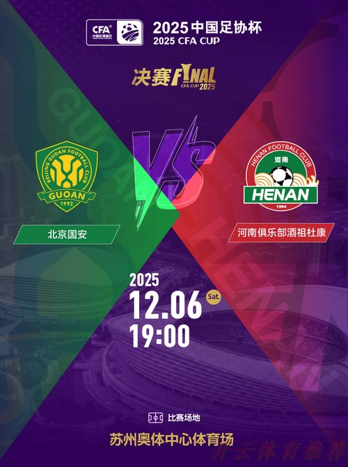 开云体育最新网址：2025中国足协沙足巡回赛总决赛乌海开赛